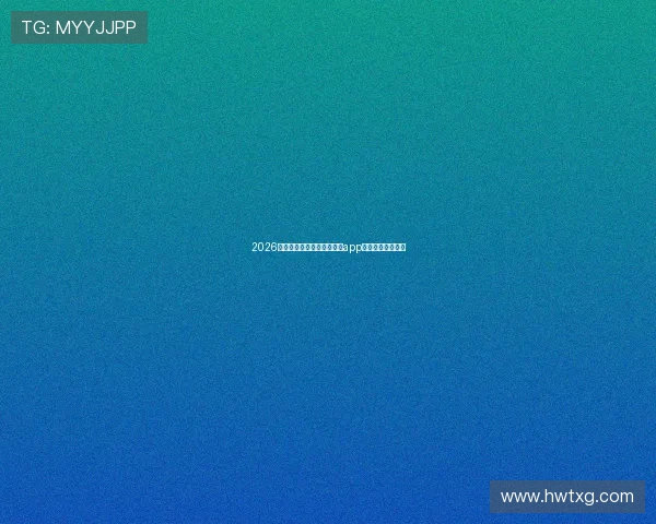 2026年最受欢迎的足球直播免费app推荐免费下载合集